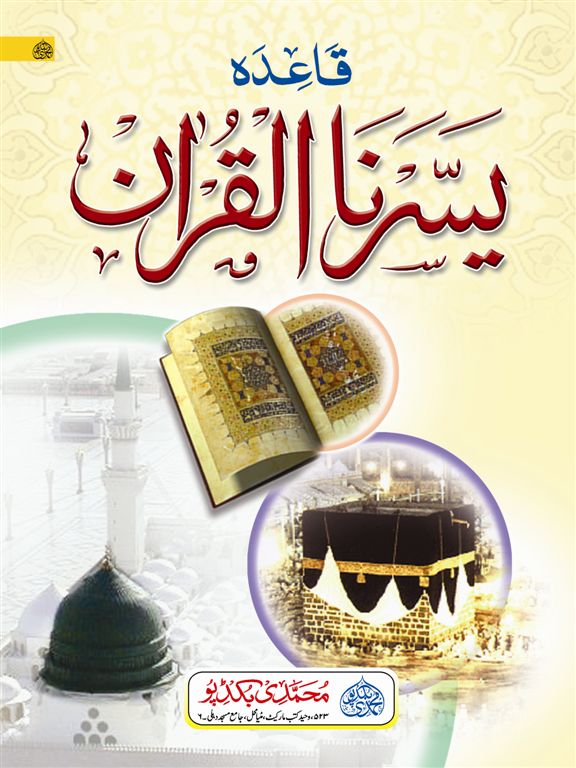 Free Download Yassarnal Quran Urdu Pdf Free